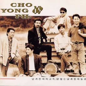Cho Yong Pil - 15th Album [  ] (Reissue)